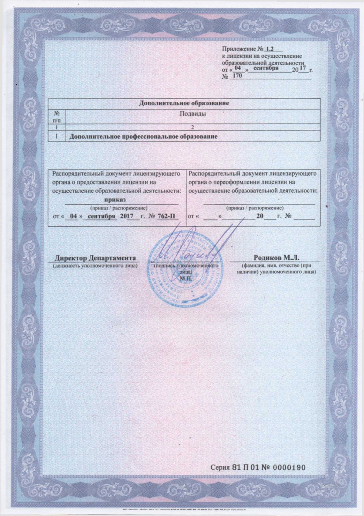 22 Лицензия на образование page 0004