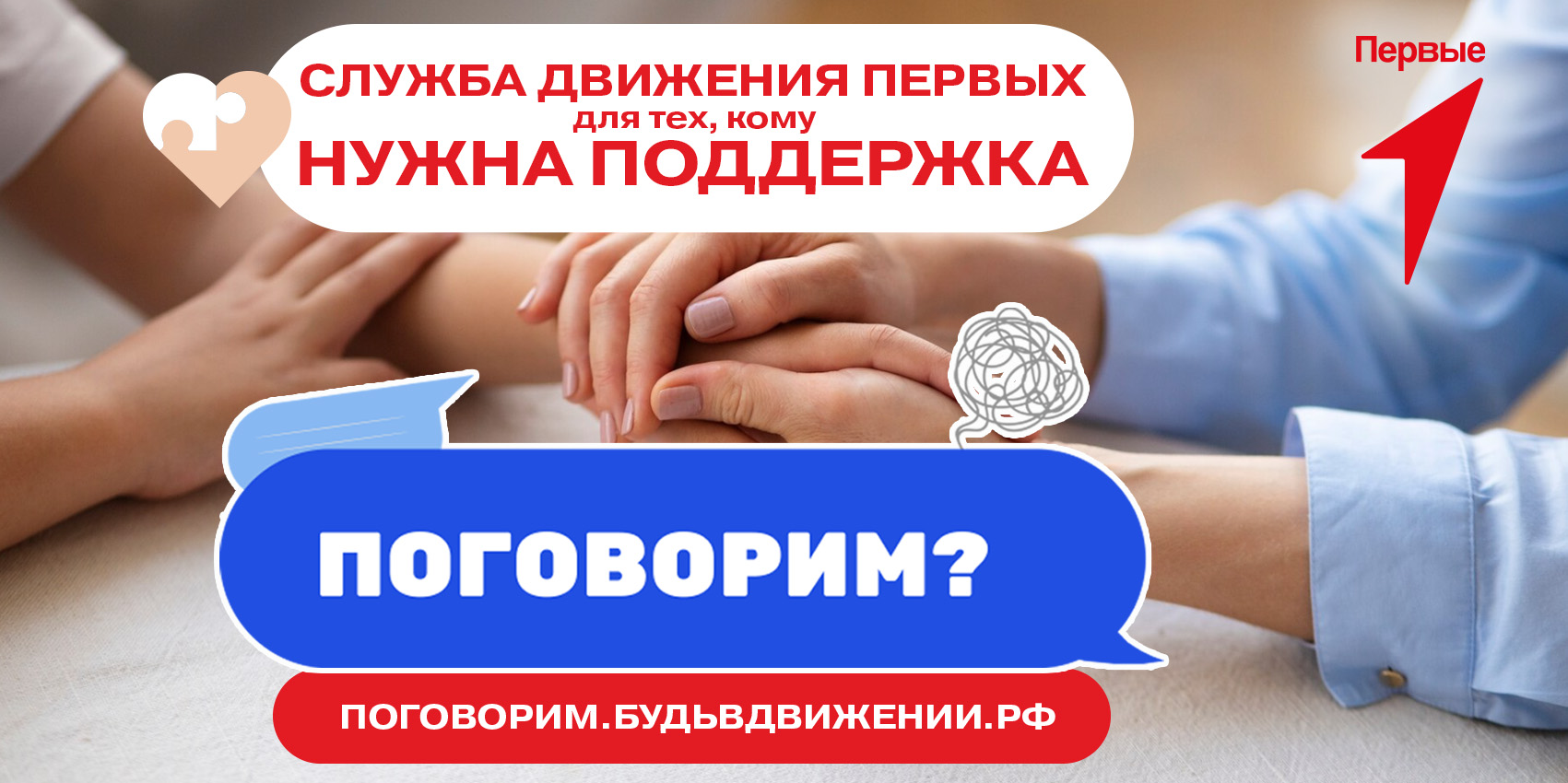 1Поговорим Плакат