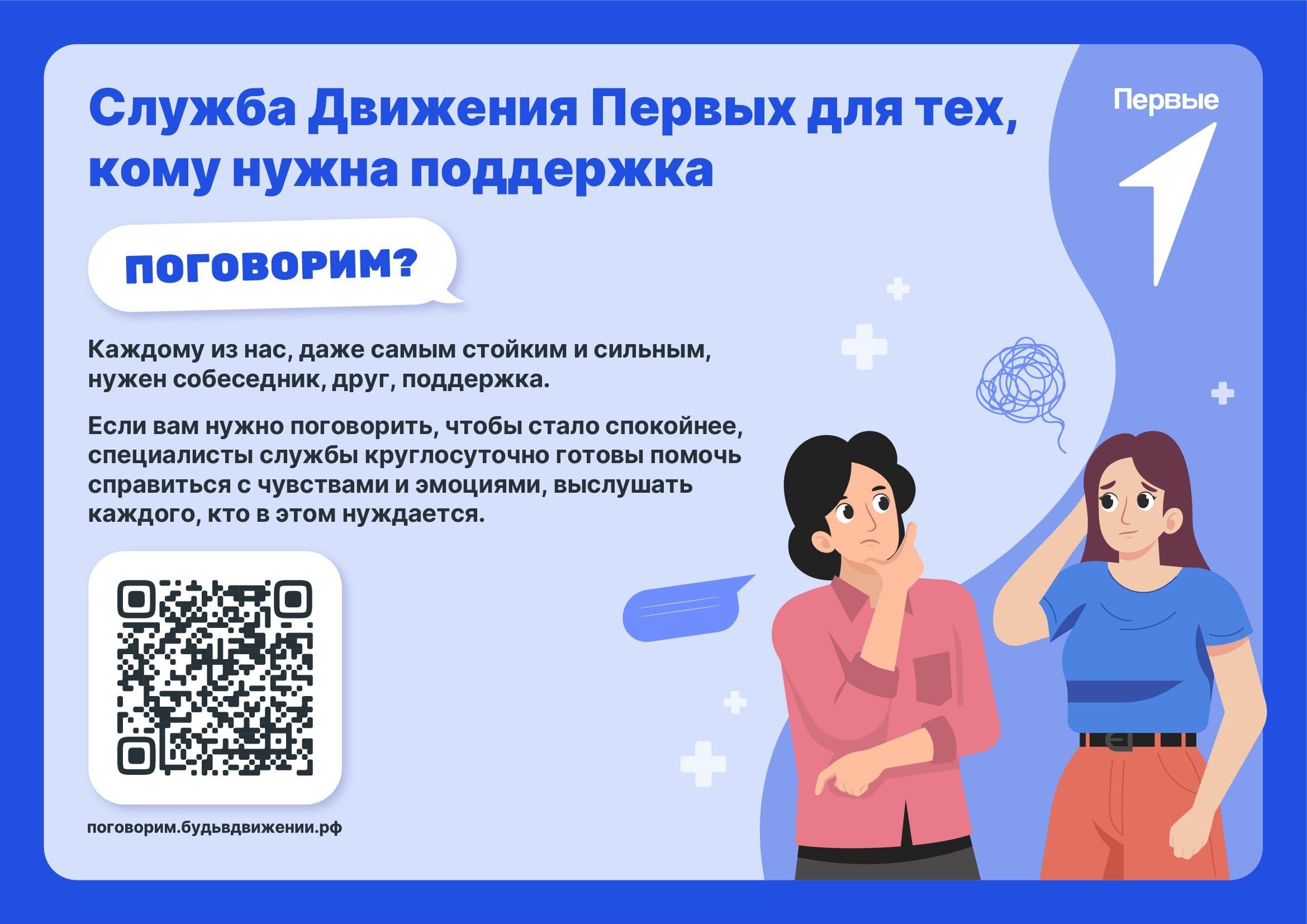 Поговорим плакат