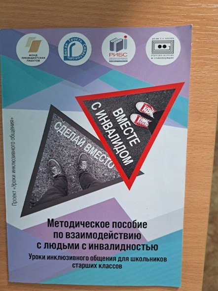 Уроки инклюзивного общения4
