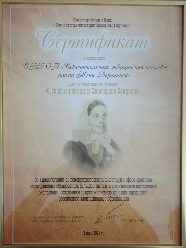 1Сестра милосердия Екатерина Бакунина